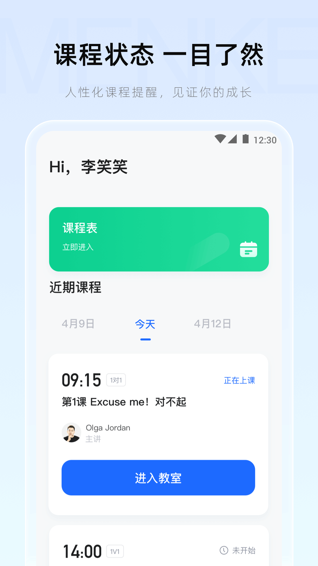 门课截图