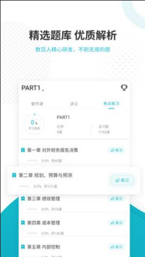管理会计师优题库电脑版截图