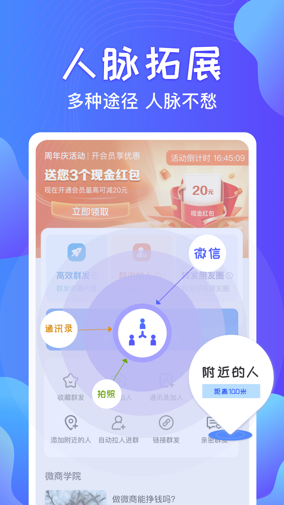 一键群发截图