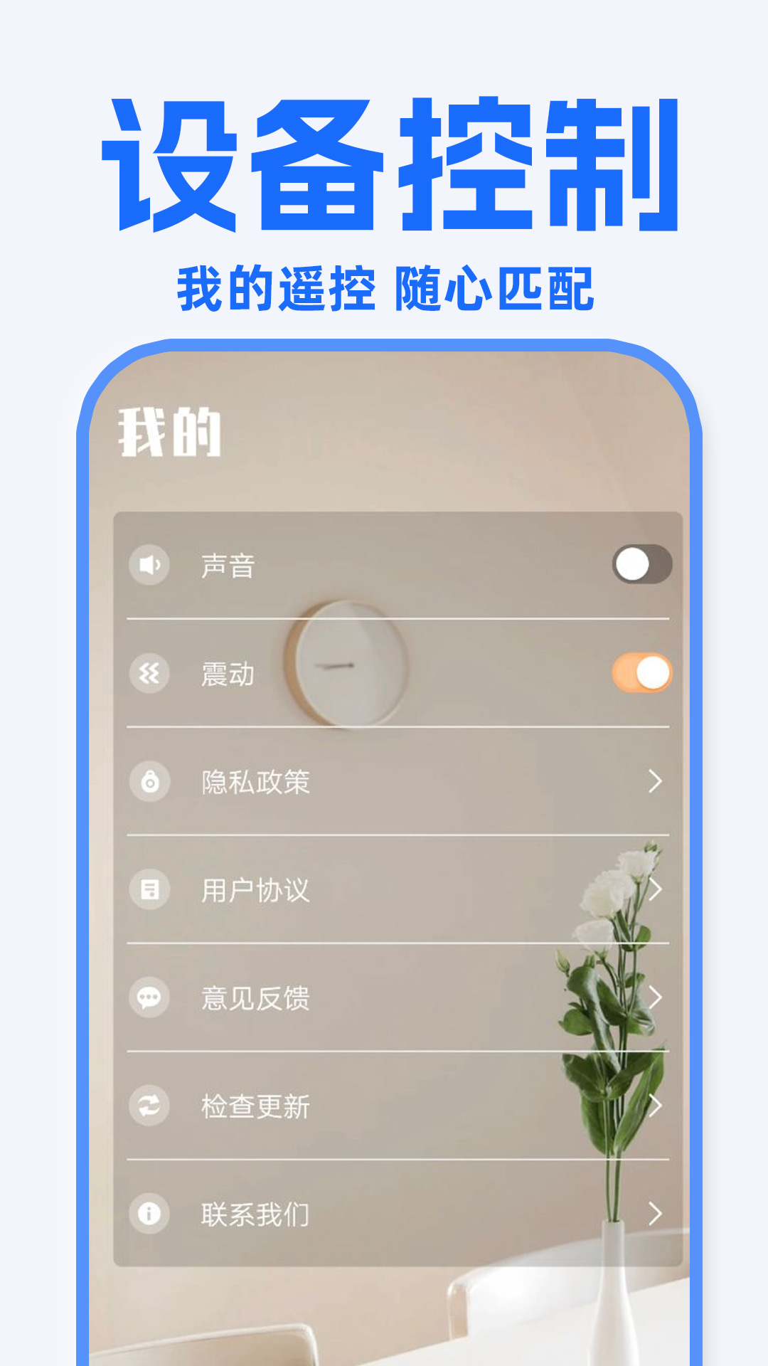 全能遥控器截图