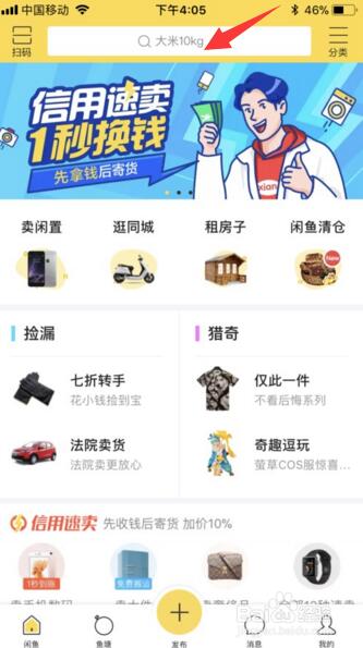 闲鱼app截图