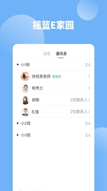 摇篮E家园电脑版截图