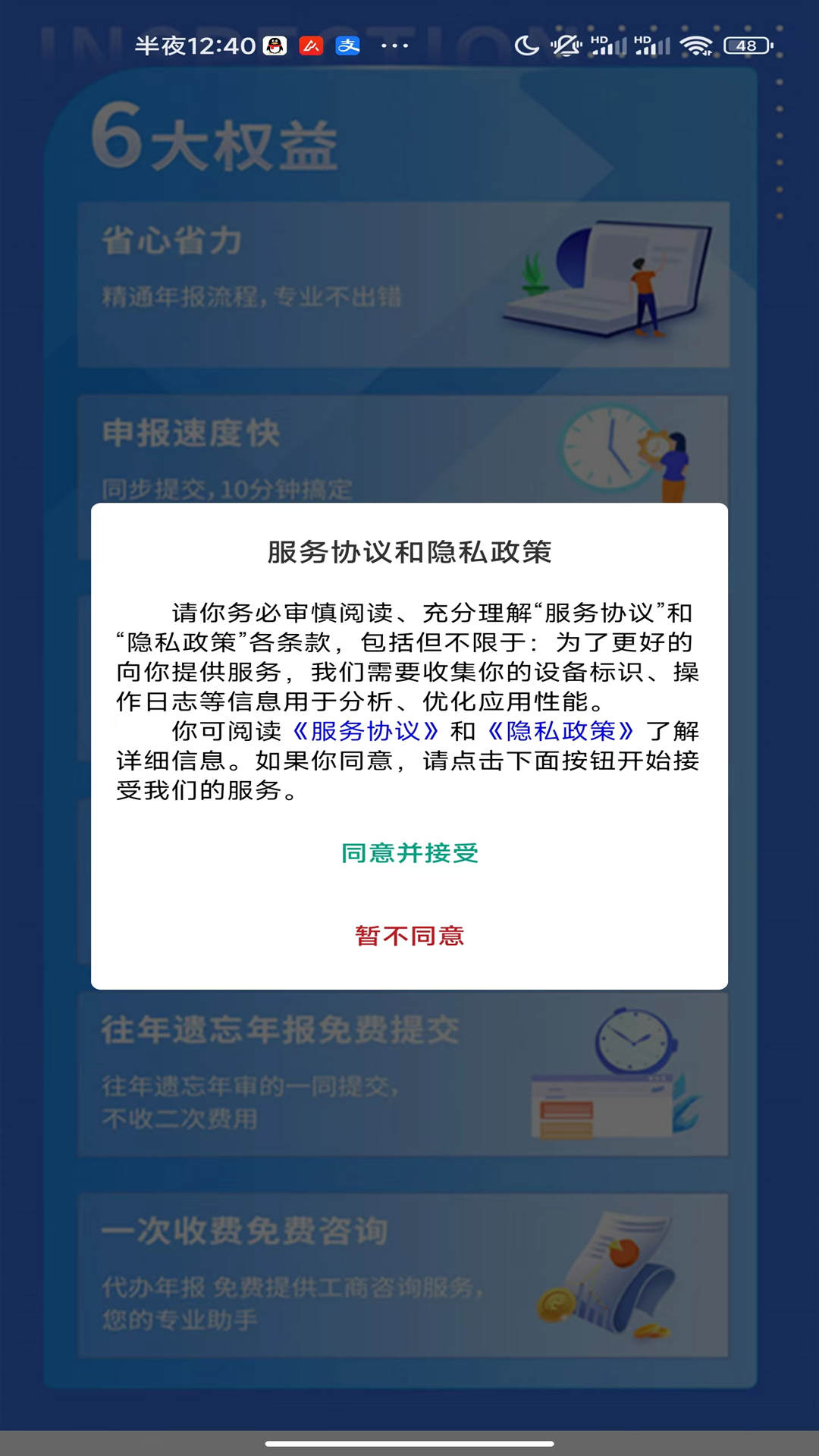 工商年报助手截图