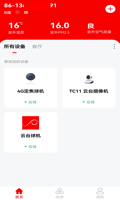 小强当家截图