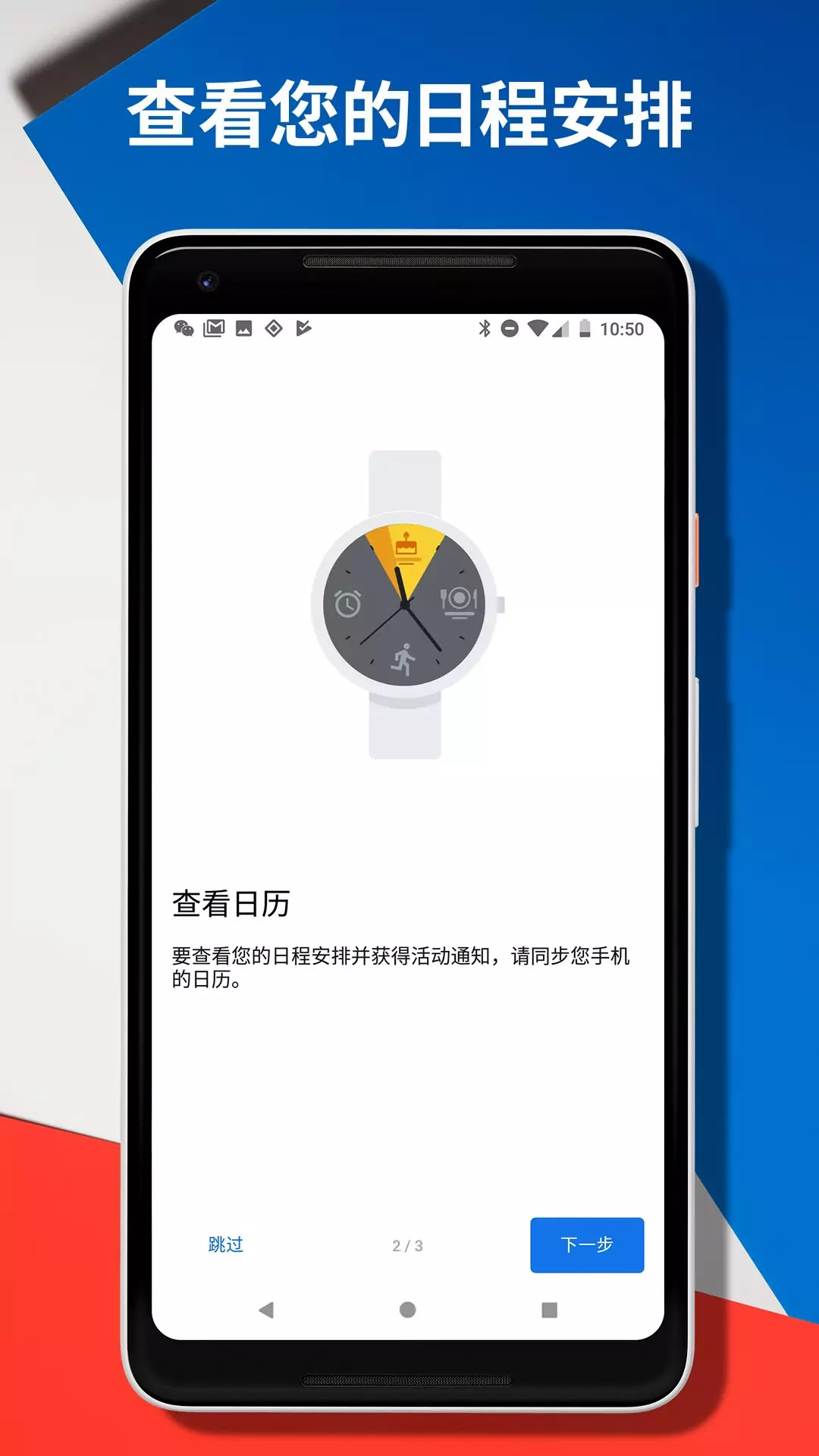 Wear OS by Google截图