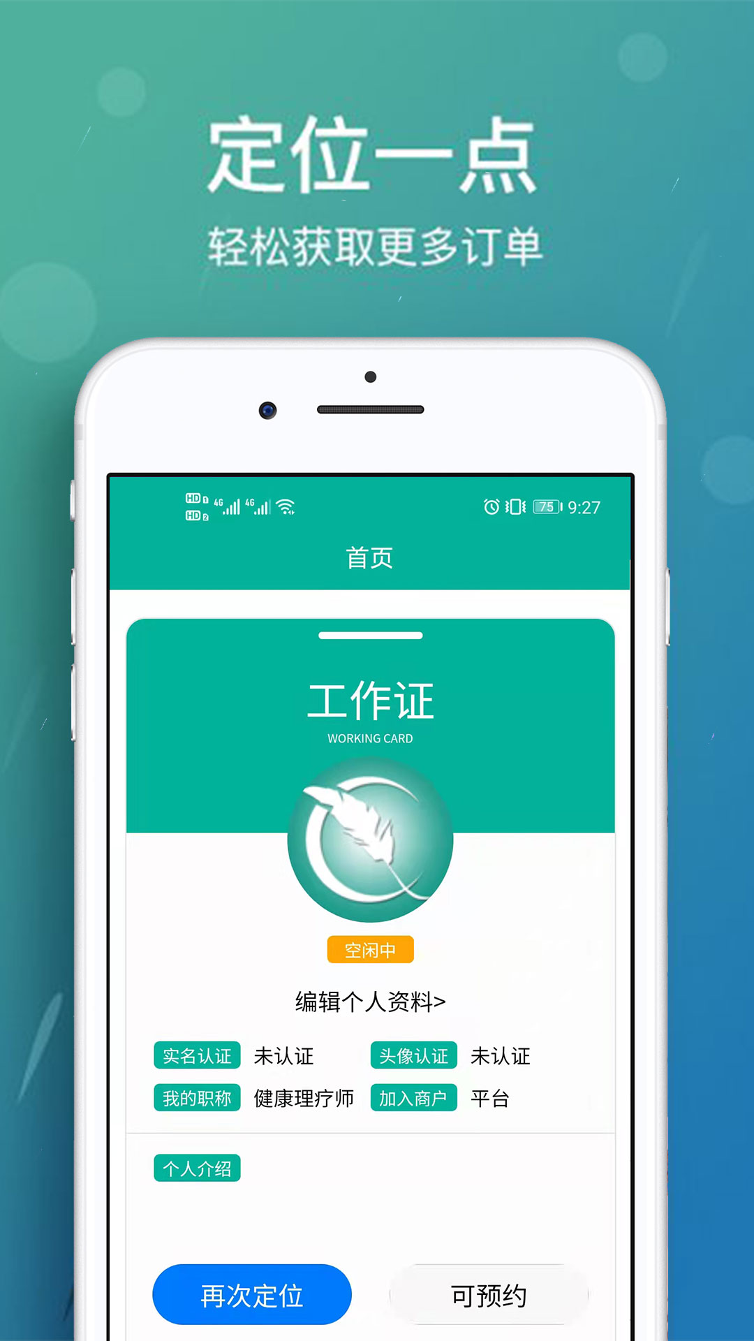 美缘按摩技师端截图