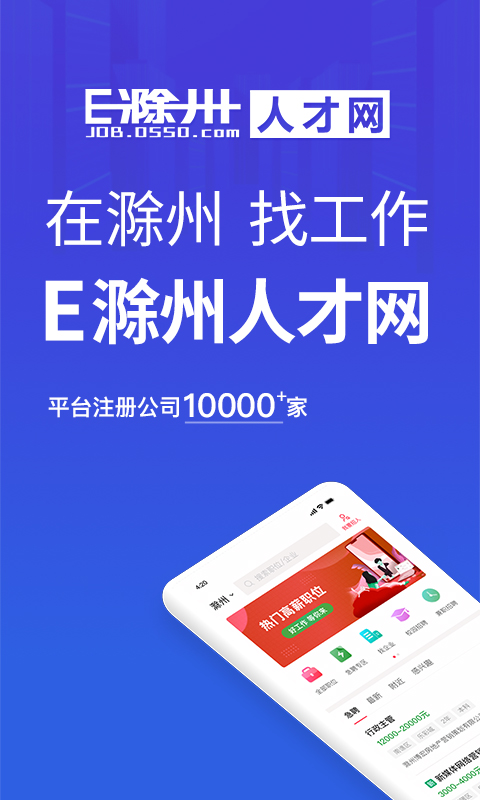 E滁州人才网截图