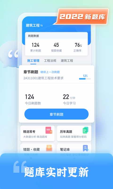 二级建造师题库自考王截图