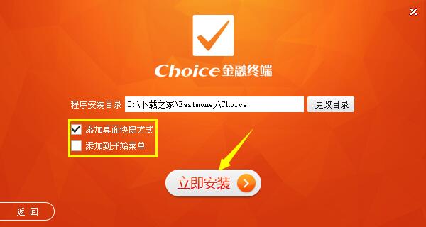 choice金融终端截图