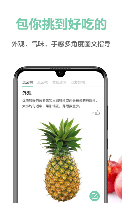 果蔬百科截图