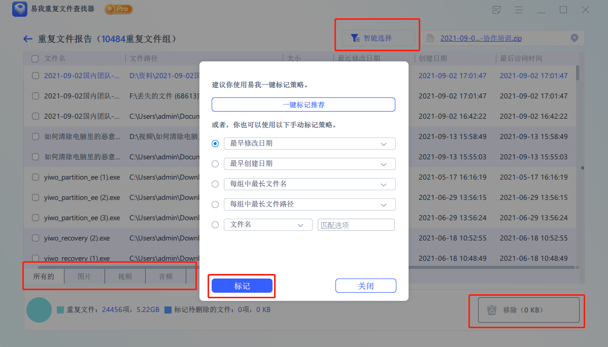 易我重复文件查找器截图