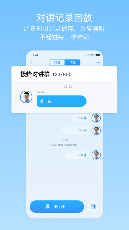 极蜂网络对讲截图