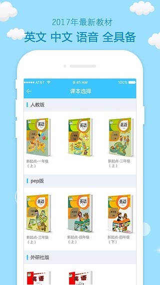 小e小学英语电脑版截图