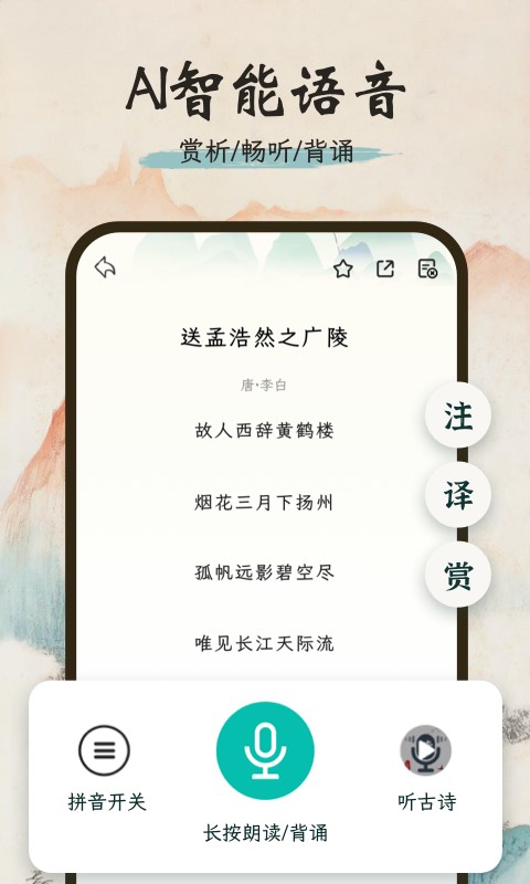 一起读诗词截图