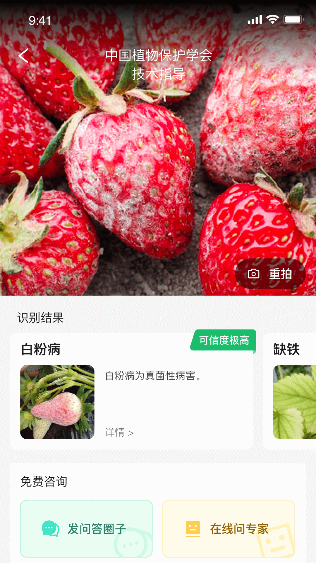 慧植农当家截图