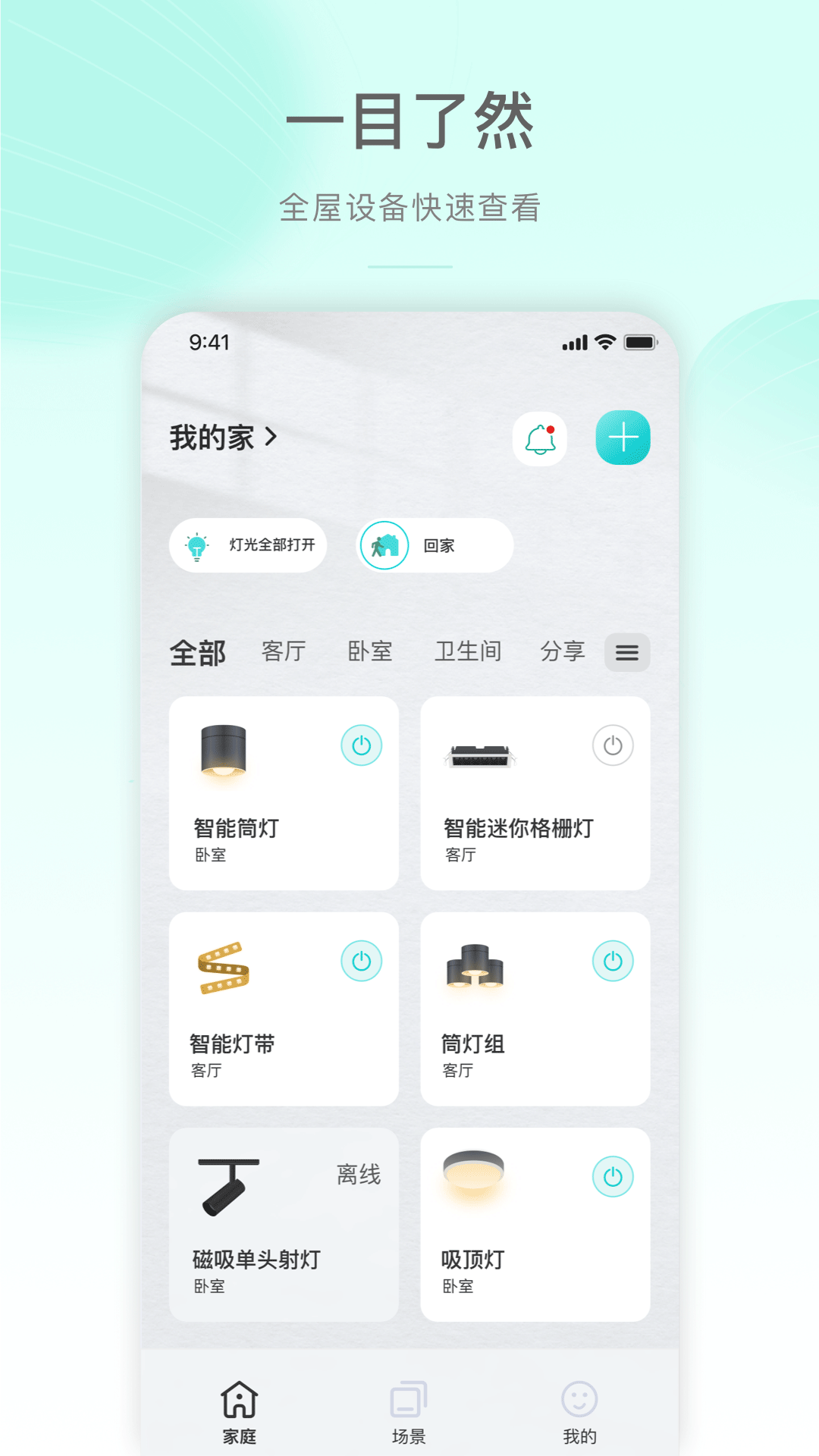 公牛智家截图