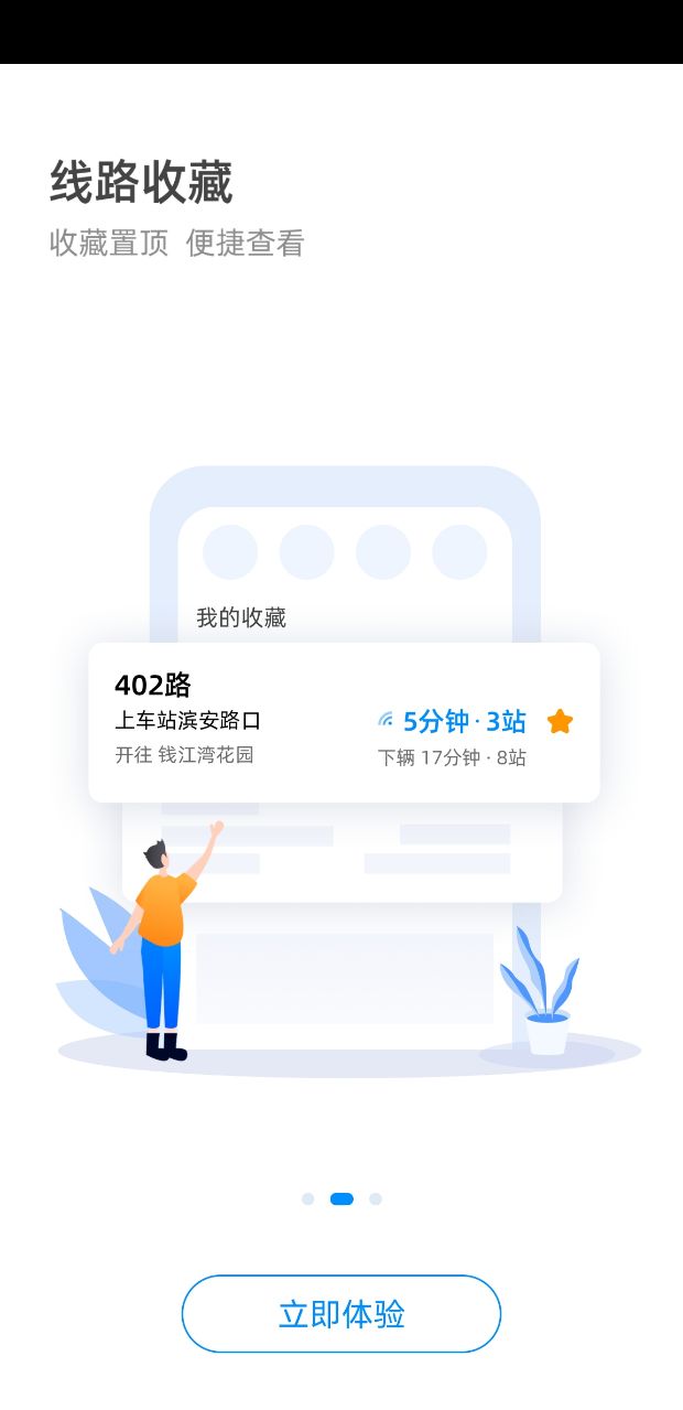 杭州公共交通截图