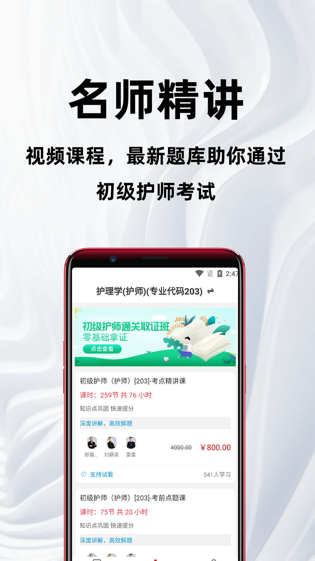 初级护师截图