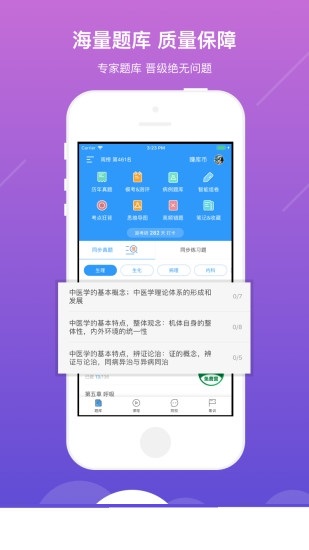 医题库电脑版截图