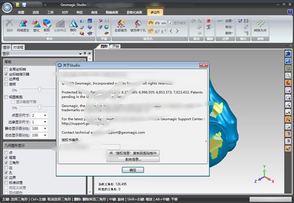 Geomagic Studio截图