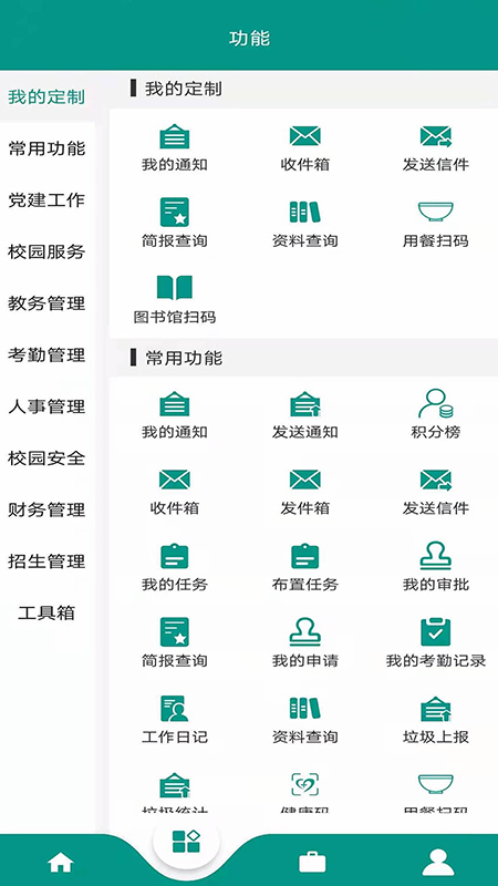 基于区块链的校务通系统截图