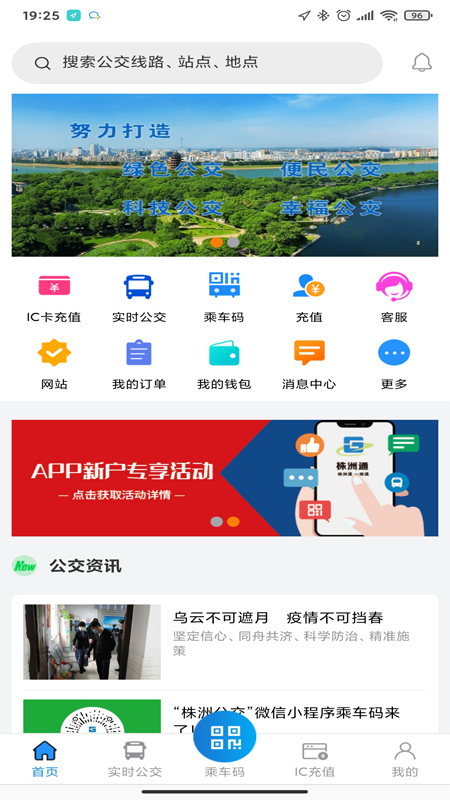 株洲通截图