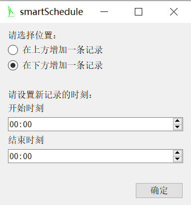 SmartSchedule截图