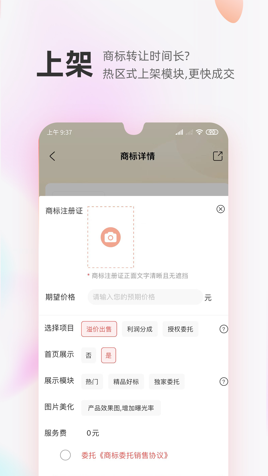 商标转让交易宝截图