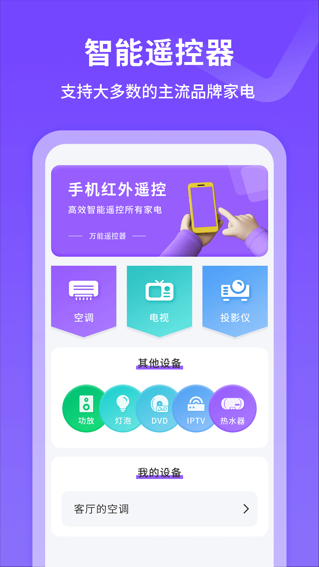 万能遥控器截图