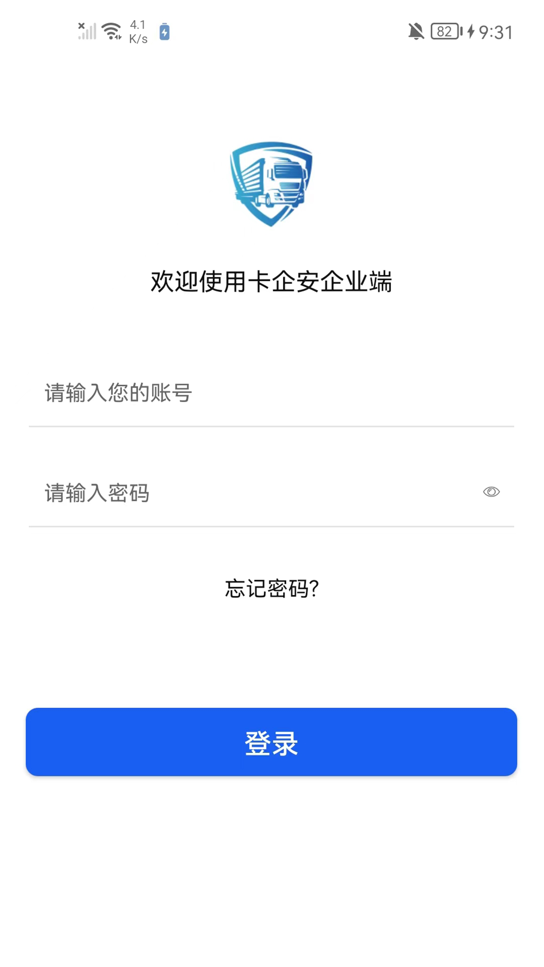 卡企安企业端截图