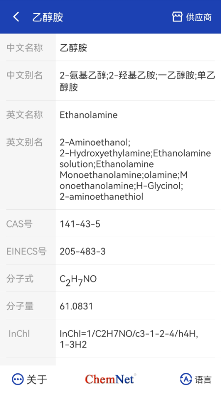 化工字典截图