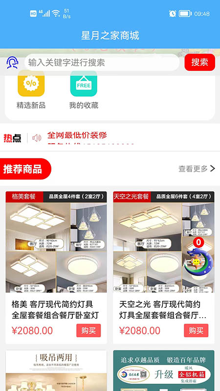 星月之家截图