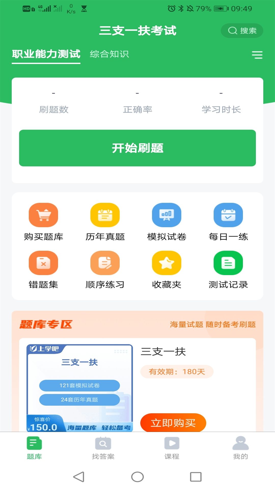 三支一扶考试题库截图