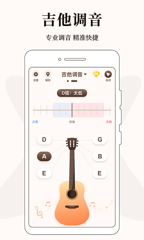 吉他调音截图
