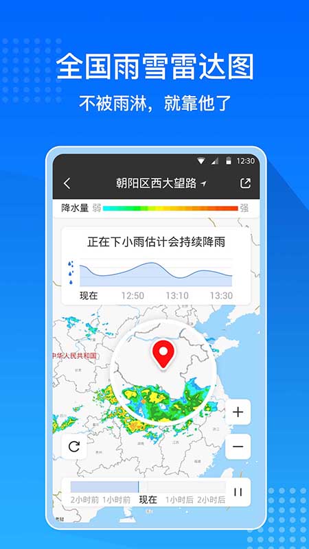 天气预报通截图