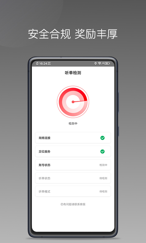 安通行司机快速接单APP截图