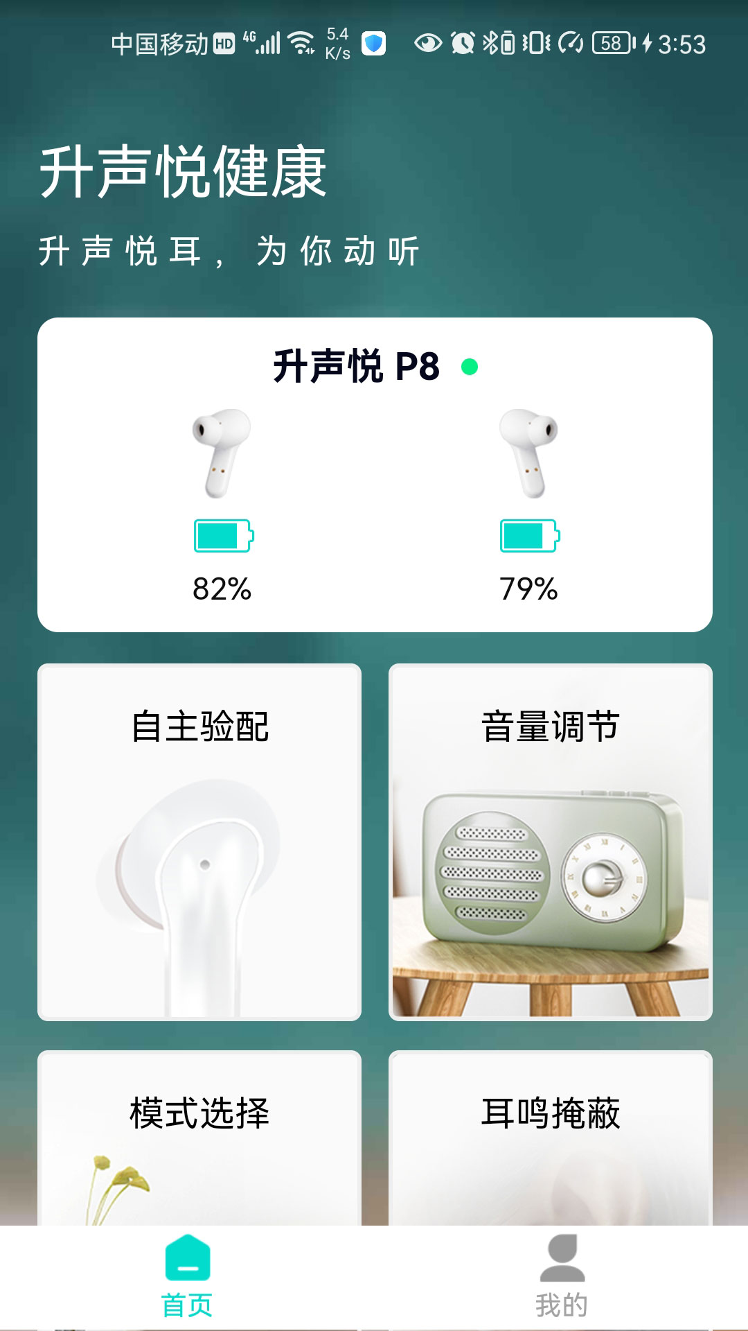 升声悦健康截图