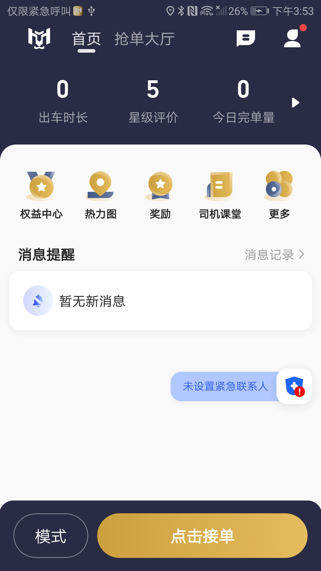 天虎出行司机端截图