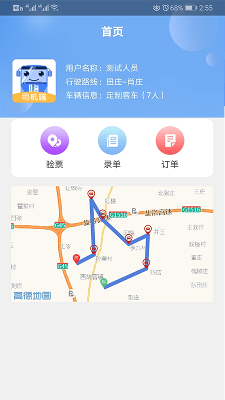 嗨行司机端截图