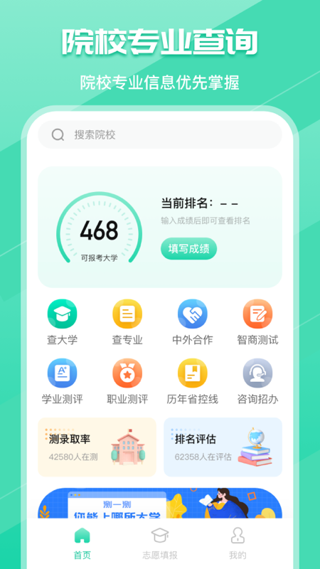 高考志愿截图