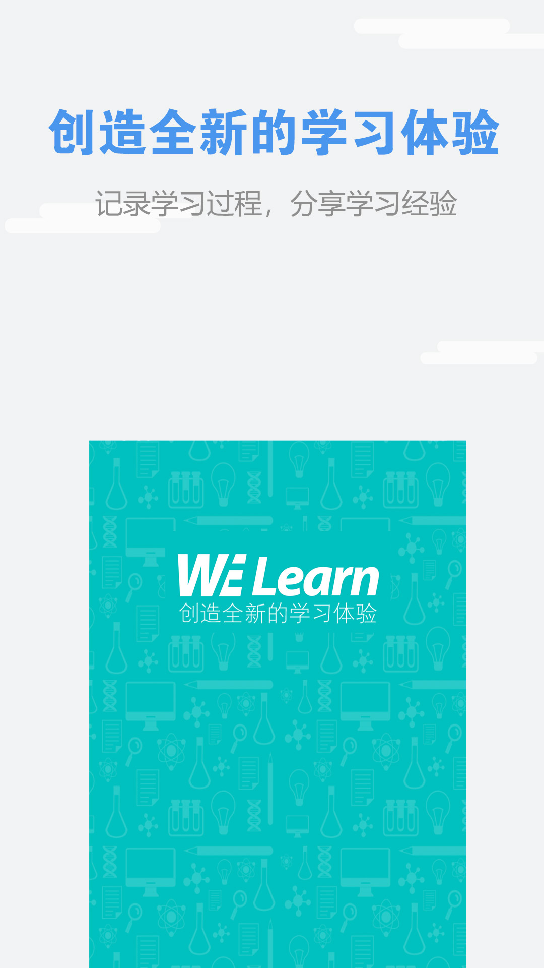 WElearn随行课堂截图