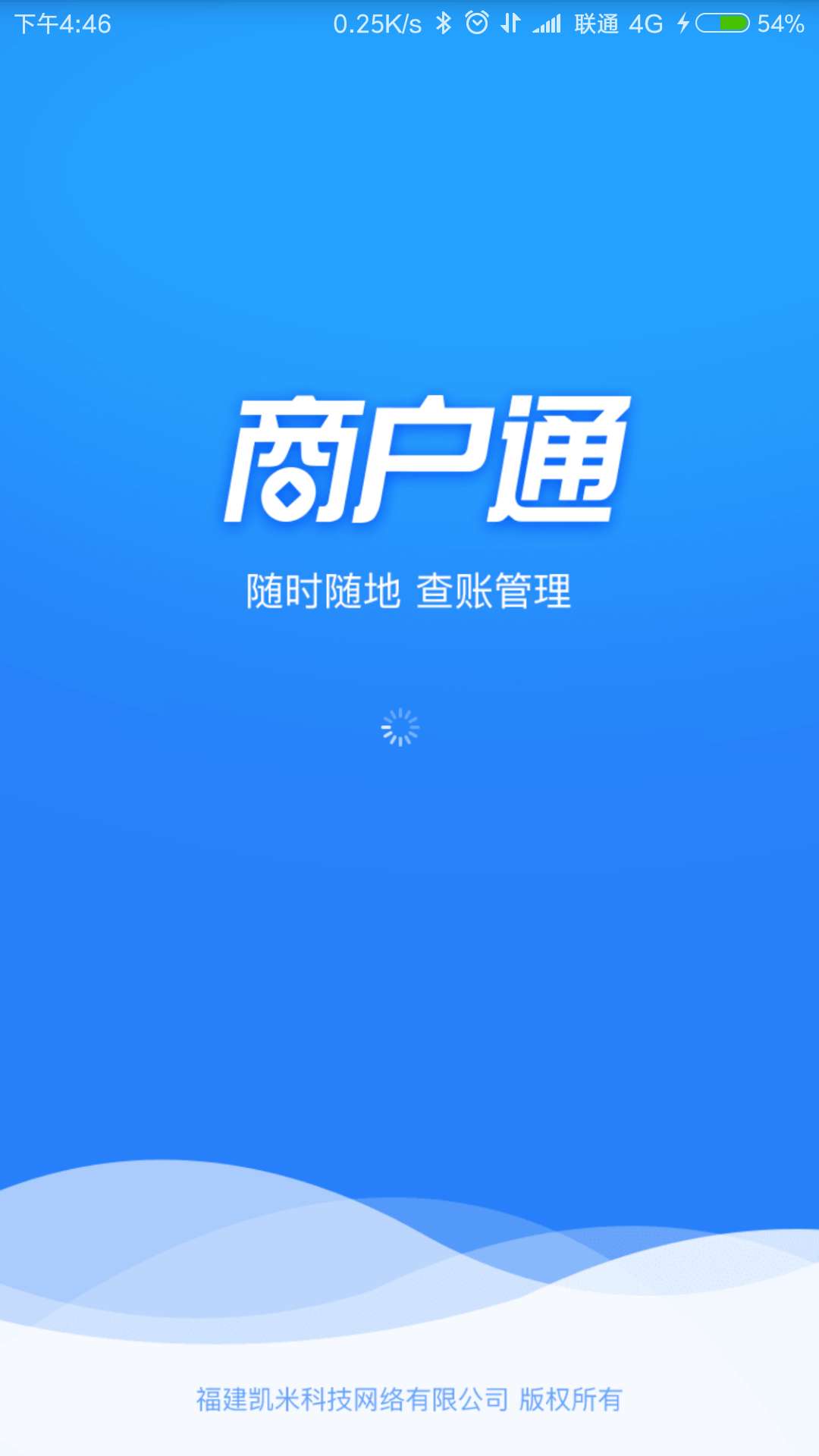 K米商户通截图