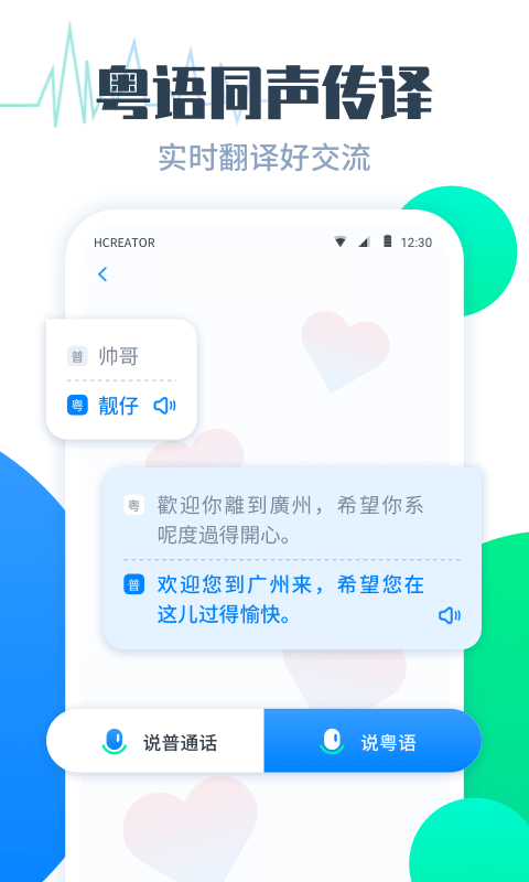 粤语翻译帮截图