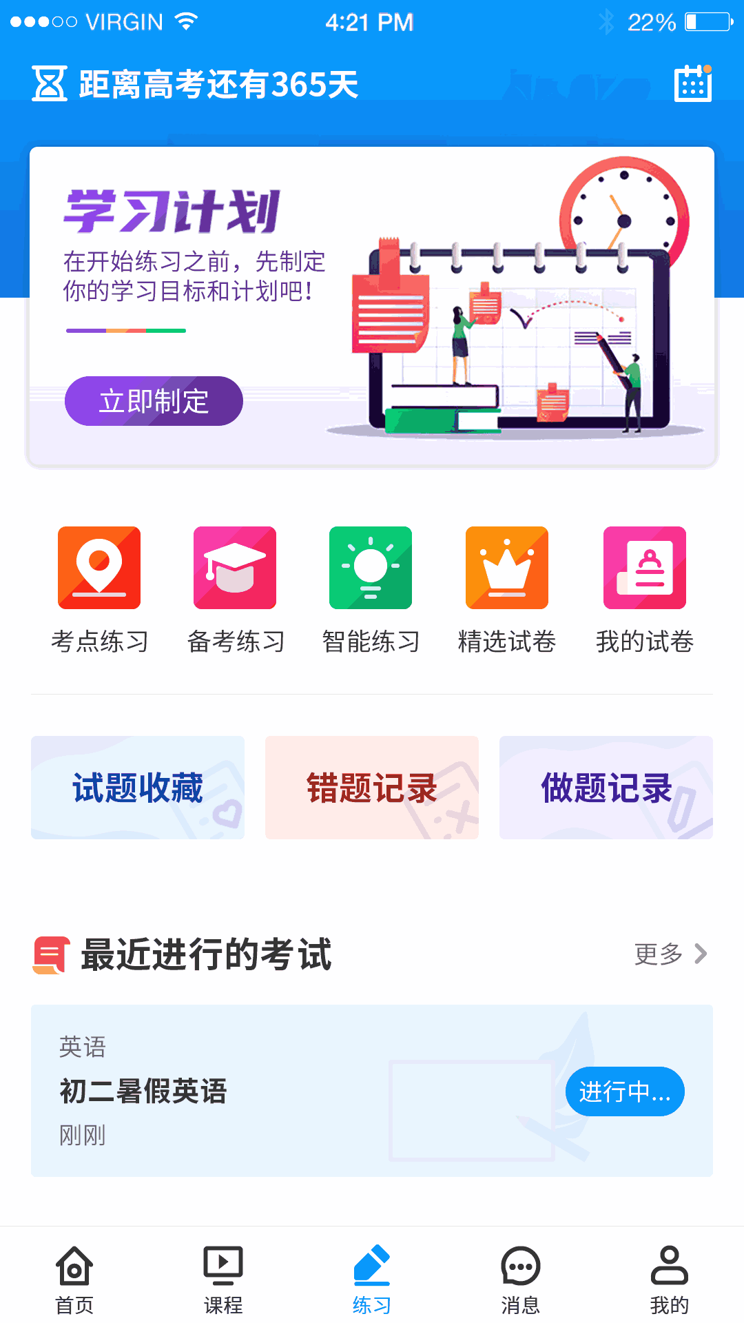 小雨优学截图