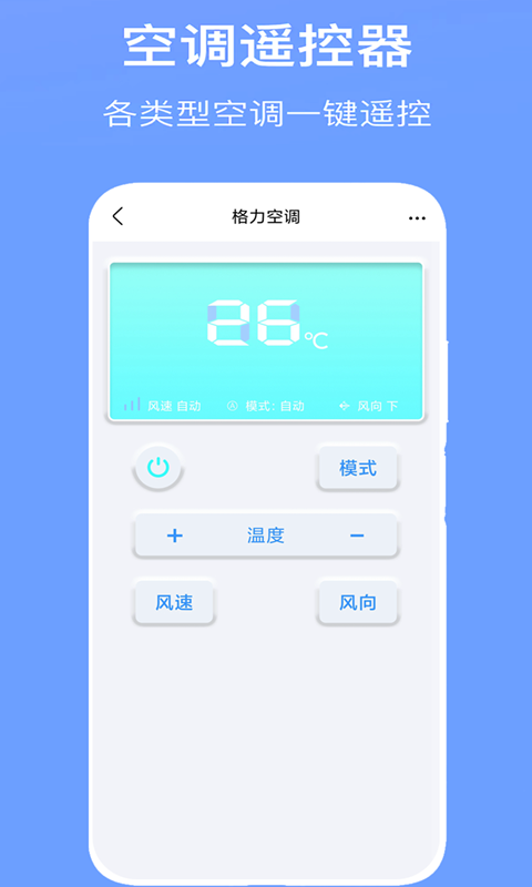 万能空调遥控器Pro截图