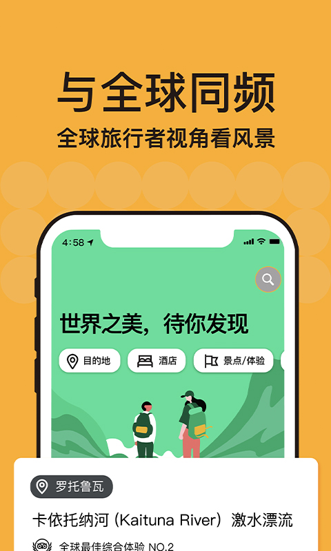 TripAdvisor猫途鹰截图