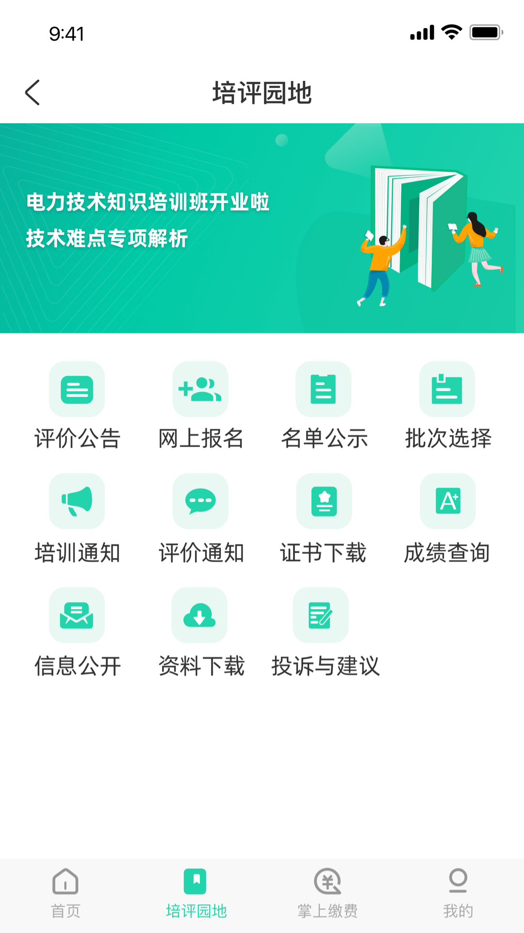 苏能英才截图