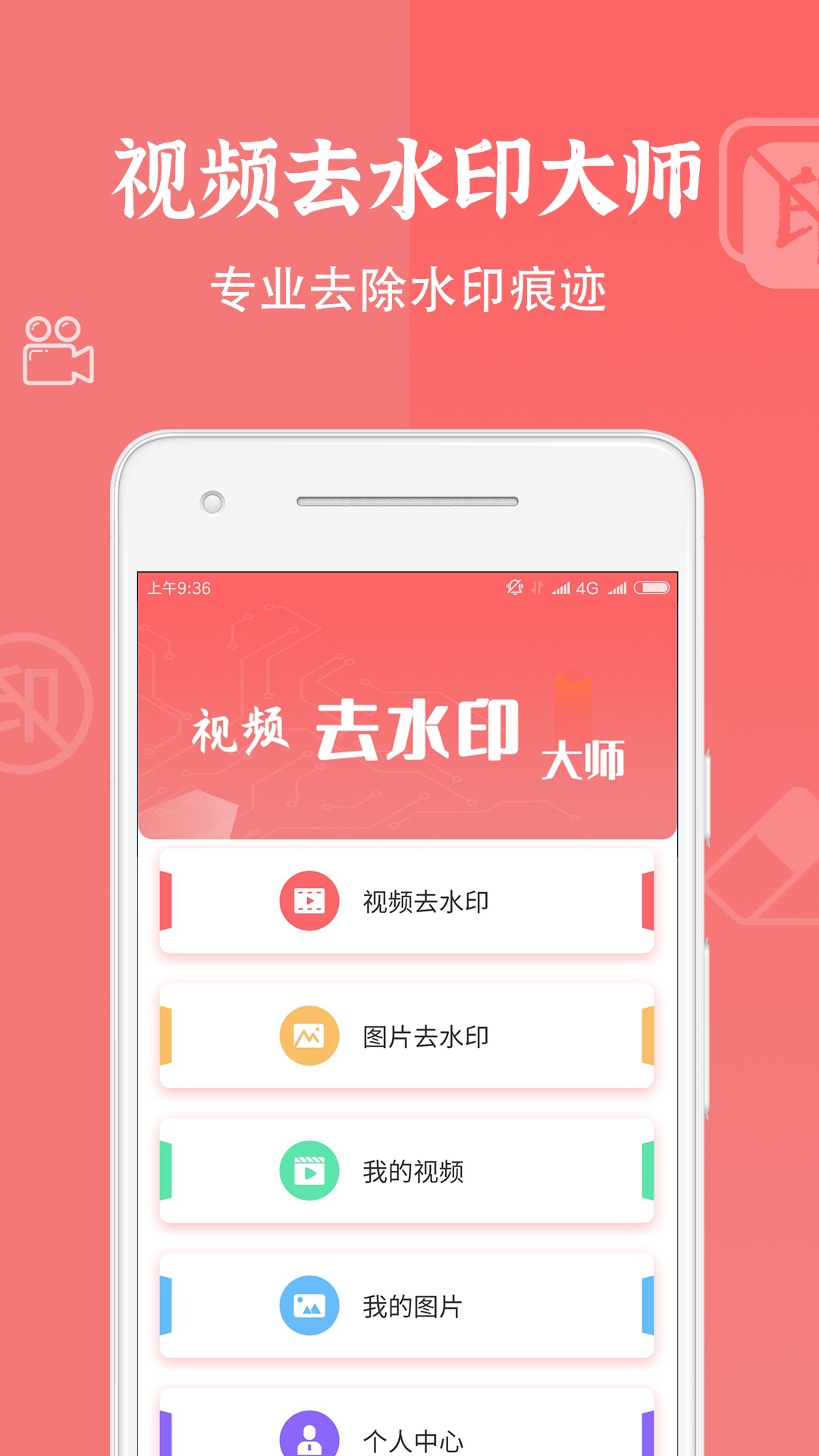 视频去水印大师截图