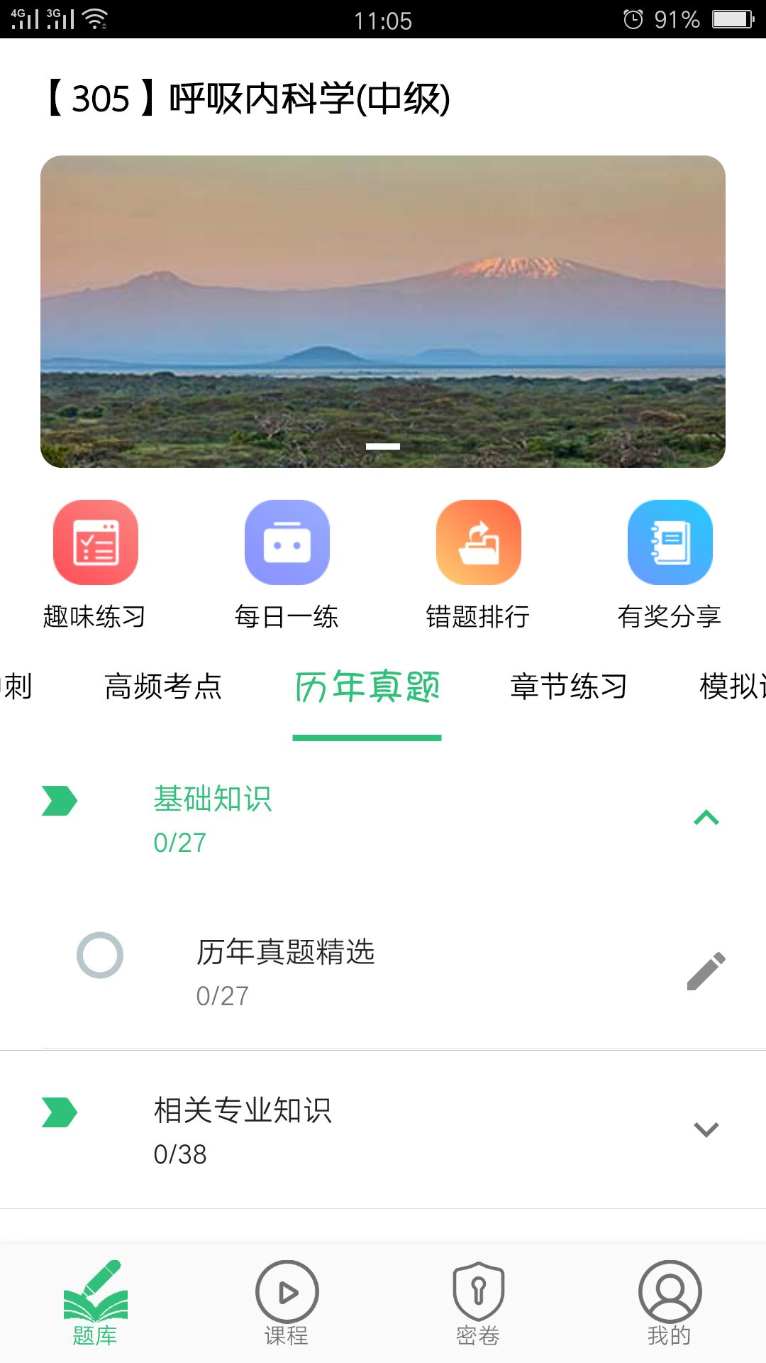 呼吸内科学中级截图