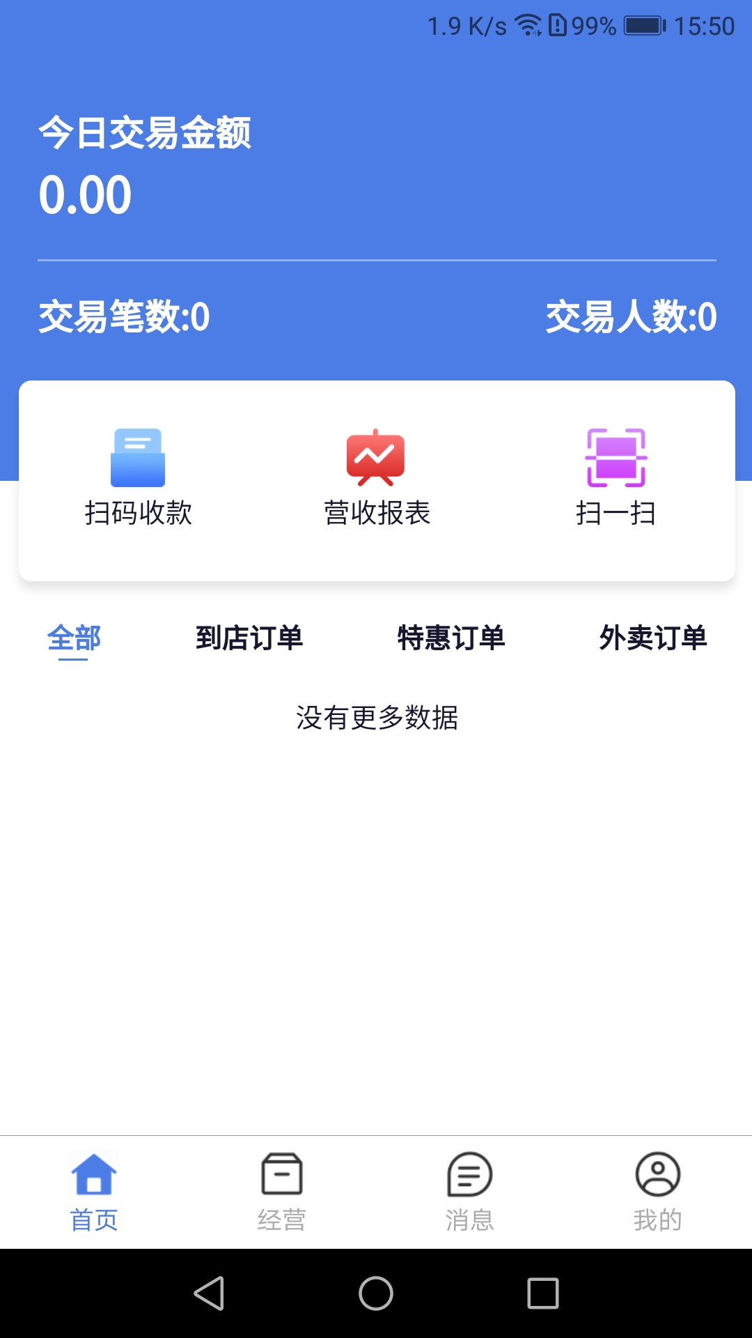 权和益商家版截图